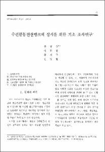 수련활동전산뱅크제 실시를 위한 기초 조사연구