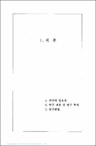고등학교 청소년의 휴대폰중독에 관한 연구