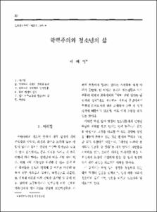 학력주의와 청소년의 삶