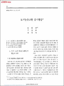 도시농촌교환봉사활동