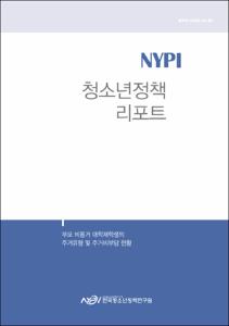 Vol. 42_부모 비동거 대학재학생의 주거유형 및 주거비부담 현황