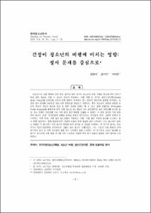 긴장이 청소년의 비행에 미치는 영향: 정서 문제를 중심으로