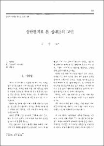 상담편지로 본 십대들의 고민