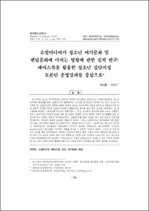 소셜미디어가 청소년 여가문화 및 팬덤문화에 미치는 영향에 관한 질적 연구: 페이스북을 활용한 청소년 집단지성 토론단 운영결과를 중심으로