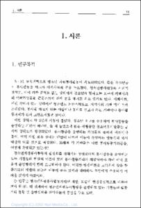청소년 자원봉사 활동거리 현황 및 운영실태