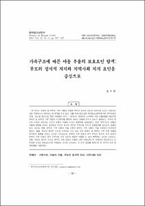 가족구조에 따른 아동 우울의 보호요인 탐색: 부모의 정서적 지지와 지역사회 지지 요인을 중심으로