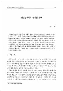 청소년복지의 정체성 모색