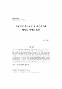 중학생의 흡연시작 및 흡연빈도에 영향을 미치는 요인