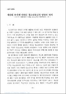 개방화추세에 대비한 청소년육성의 방향과 과제